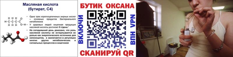 Купить  Николаевск  БУТИРАТ BDO 33% 
